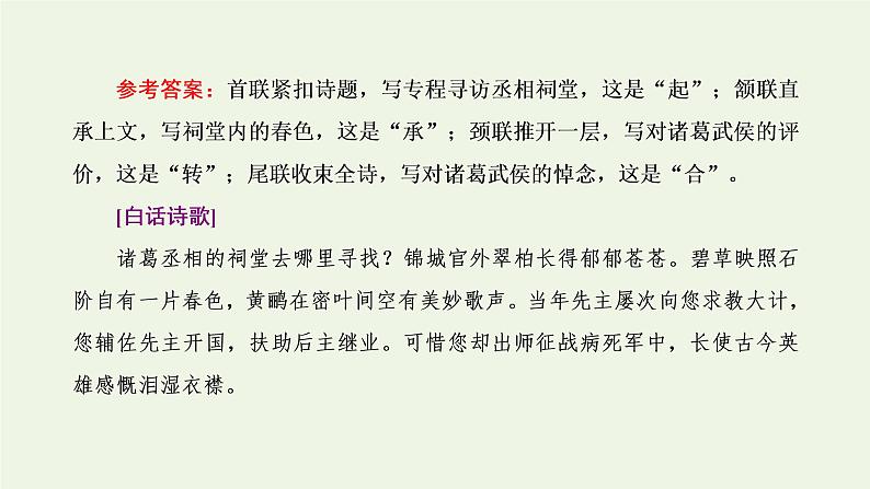 新人教版高考语文二轮复习第三板块专题二古代诗歌阅读读懂诗歌第1讲解构诗歌聚焦关键明诗意课件第7页