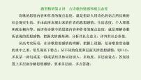 新人教版高考语文二轮复习第三板块专题二古代诗歌阅读题型精研第2讲古诗歌的情感和观点态度课件