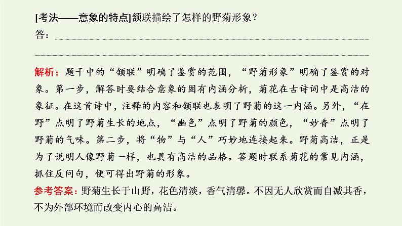 新人教版高考语文二轮复习第三板块专题二古代诗歌阅读题型精研第3讲古诗歌的形象课件第4页