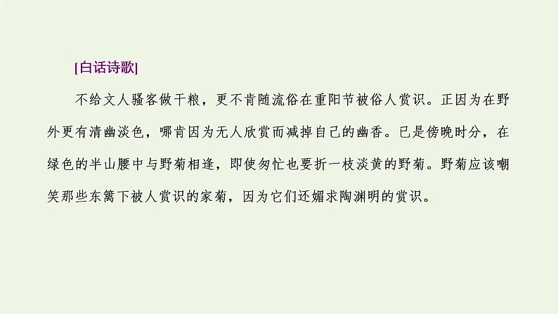 新人教版高考语文二轮复习第三板块专题二古代诗歌阅读题型精研第3讲古诗歌的形象课件第5页