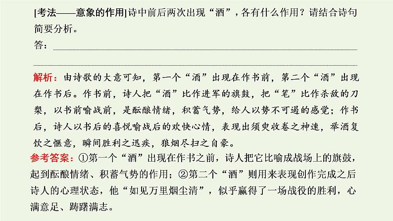 新人教版高考语文二轮复习第三板块专题二古代诗歌阅读题型精研第3讲古诗歌的形象课件第7页