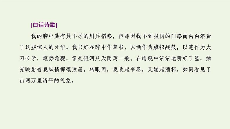 新人教版高考语文二轮复习第三板块专题二古代诗歌阅读题型精研第3讲古诗歌的形象课件第8页