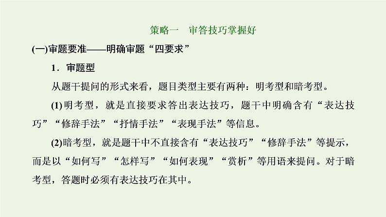 新人教版高考语文二轮复习第三板块专题二古代诗歌阅读题型精研第4讲古诗歌的表达技巧课件02