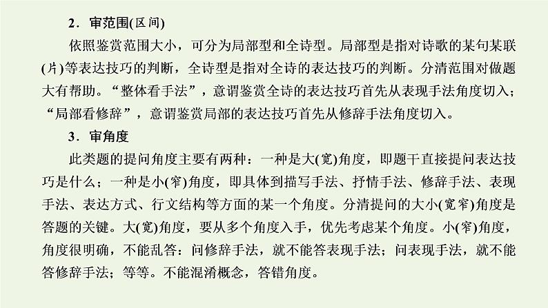 新人教版高考语文二轮复习第三板块专题二古代诗歌阅读题型精研第4讲古诗歌的表达技巧课件03