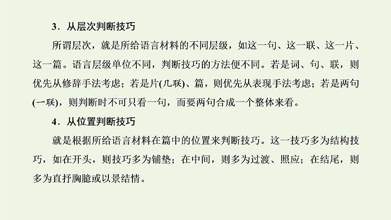 新人教版高考语文二轮复习第三板块专题二古代诗歌阅读题型精研第4讲古诗歌的表达技巧课件06