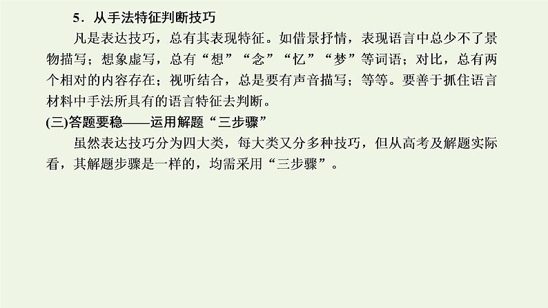 新人教版高考语文二轮复习第三板块专题二古代诗歌阅读题型精研第4讲古诗歌的表达技巧课件07