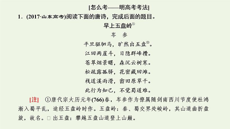 新人教版高考语文二轮复习第三板块专题二古代诗歌阅读题型精研第5讲古诗歌的语言课件第3页