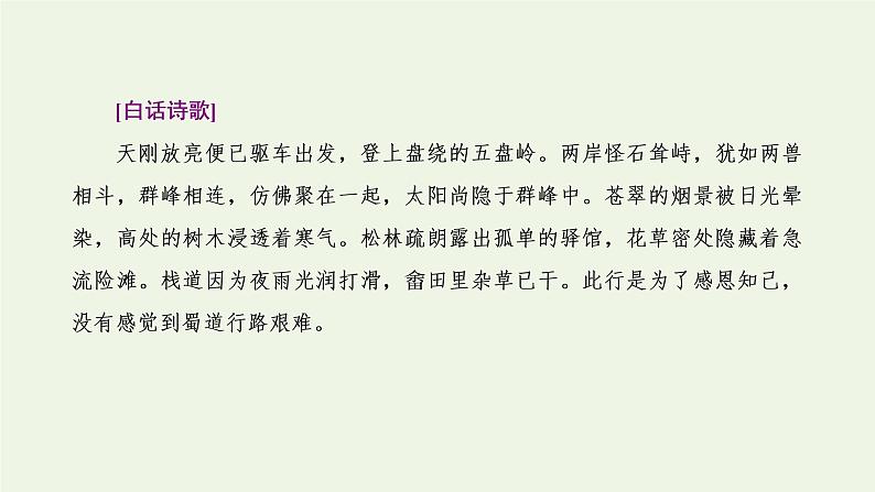 新人教版高考语文二轮复习第三板块专题二古代诗歌阅读题型精研第5讲古诗歌的语言课件第5页