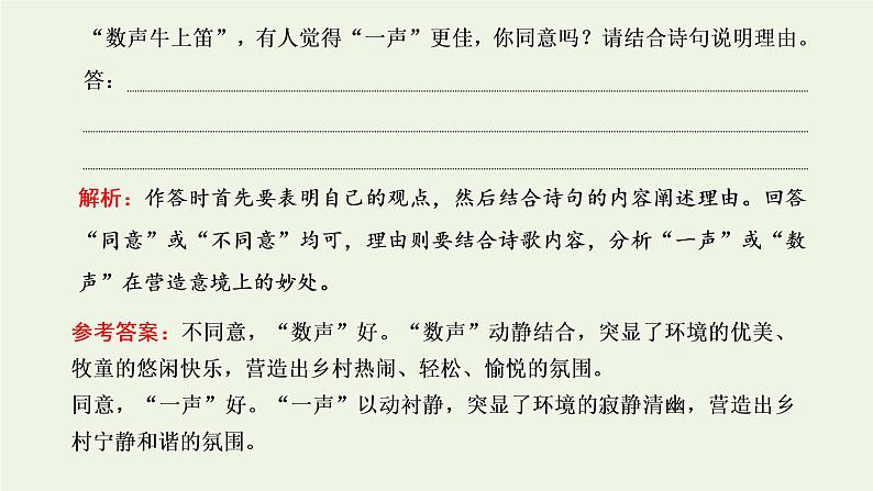 新人教版高考语文二轮复习第三板块专题二古代诗歌阅读题型精研第5讲古诗歌的语言课件第7页