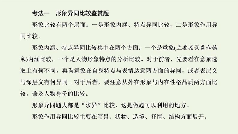 新人教版高考语文二轮复习第三板块专题二古代诗歌阅读题型精研第6讲古诗歌的比较鉴赏课件第3页