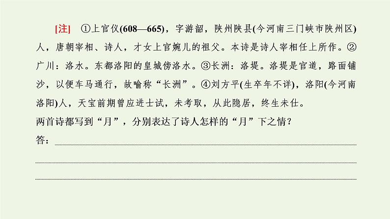 新人教版高考语文二轮复习第三板块专题二古代诗歌阅读题型精研第6讲古诗歌的比较鉴赏课件第5页