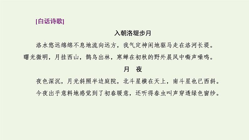 新人教版高考语文二轮复习第三板块专题二古代诗歌阅读题型精研第6讲古诗歌的比较鉴赏课件第7页