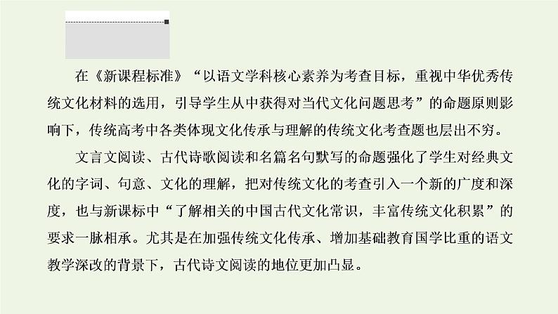 新人教版高考语文二轮复习第三板块专题一文言文阅读第1讲宏观把握高考考法和读文技法课件01