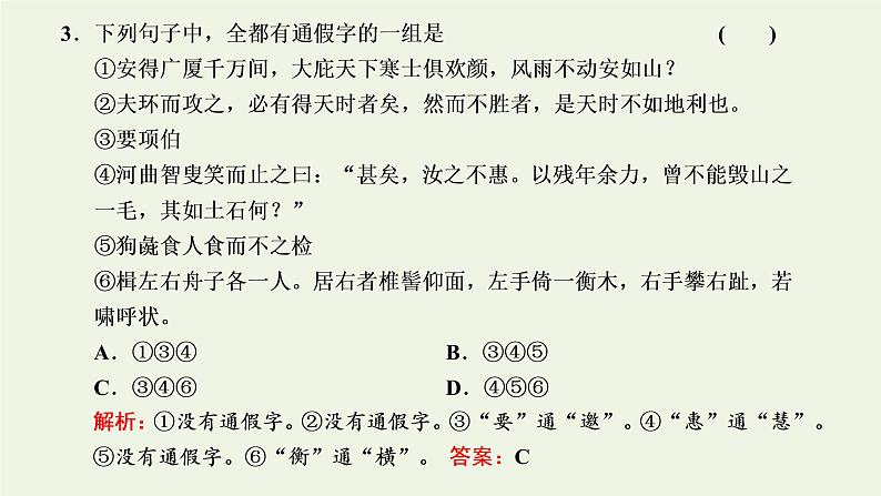 新人教版高考语文二轮复习第三板块专题一文言文阅读第2讲夯实文言基础之文言实词课件第4页