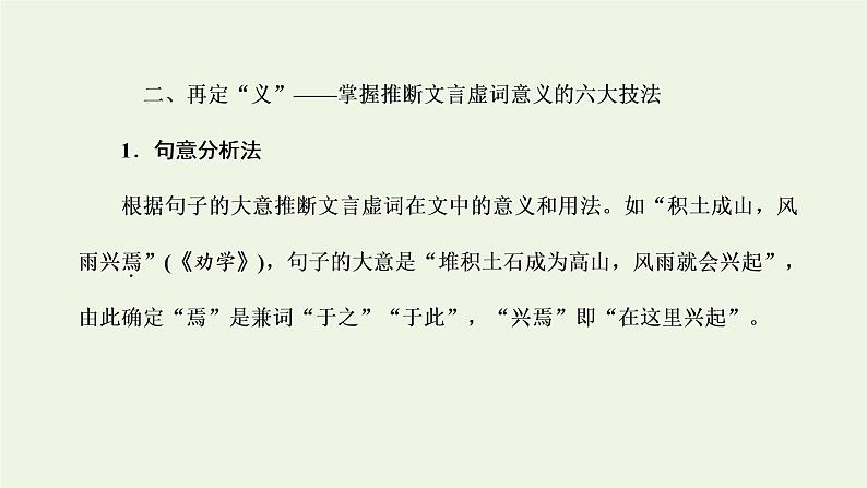 新人教版高考语文二轮复习第三板块专题一文言文阅读第3讲夯实文言基础之文言虚词课件第7页