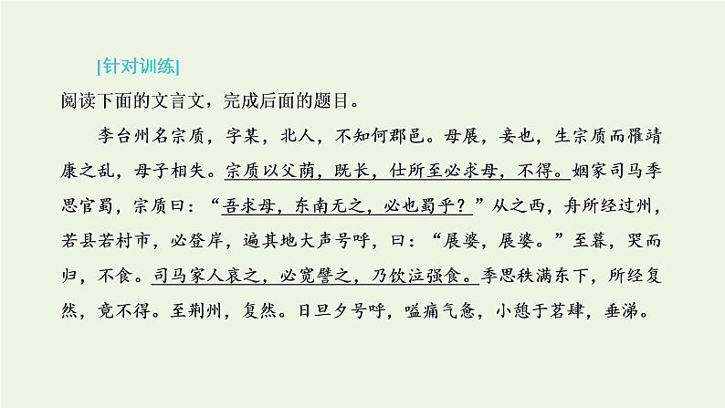 新人教版高考语文二轮复习第三板块专题一文言文阅读第3讲夯实文言基础之文言虚词课件第8页