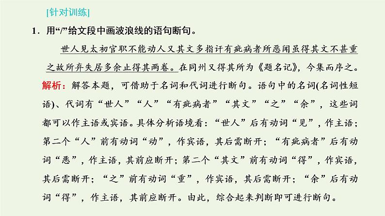 新人教版高考语文二轮复习第三板块专题一文言文阅读第6讲精研高考题型之文言断句题和古文化常识题课件03