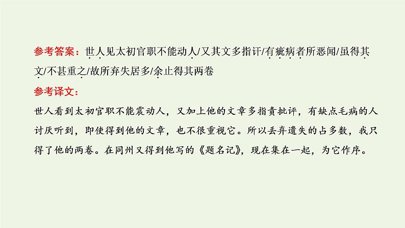 新人教版高考语文二轮复习第三板块专题一文言文阅读第6讲精研高考题型之文言断句题和古文化常识题课件04