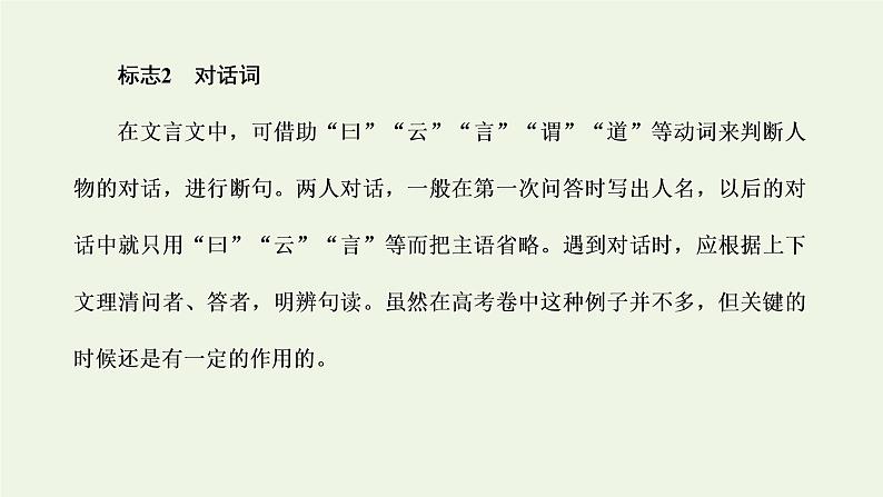 新人教版高考语文二轮复习第三板块专题一文言文阅读第6讲精研高考题型之文言断句题和古文化常识题课件05