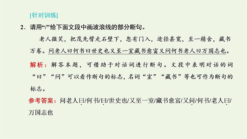 新人教版高考语文二轮复习第三板块专题一文言文阅读第6讲精研高考题型之文言断句题和古文化常识题课件06