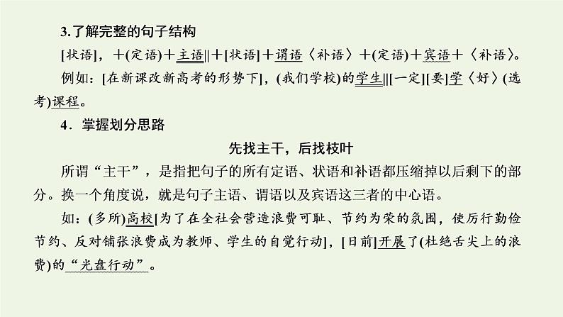 新人教版高考语文二轮复习第四板块微专题一难度加大的病句课件06