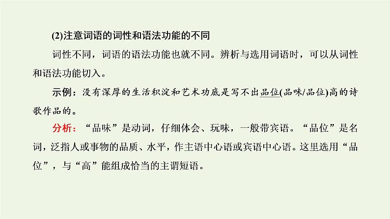 新人教版高考语文二轮复习第四板块微专题二范围拓宽的词语课件07