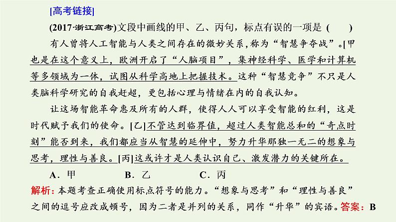 新人教版高考语文二轮复习第四板块微专题三逐渐趋热的标点课件第8页