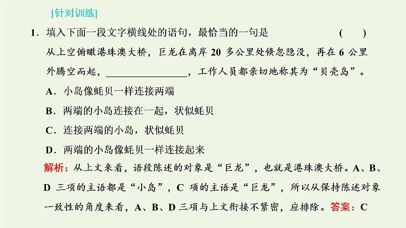 新人教版高考语文二轮复习第四板块微专题四形式多变的连贯课件第3页