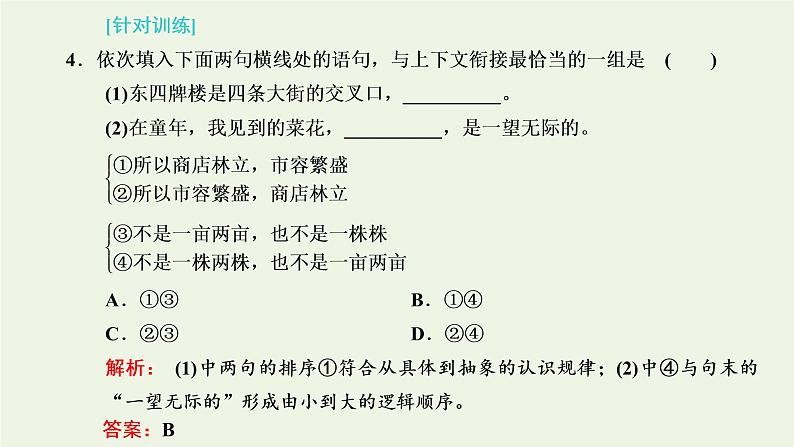 新人教版高考语文二轮复习第四板块微专题四形式多变的连贯课件第8页