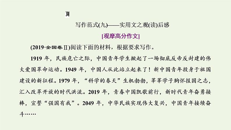 新人教版高考语文二轮复习第五板块第九周实用文之观读后感立意深刻高远课件第1页