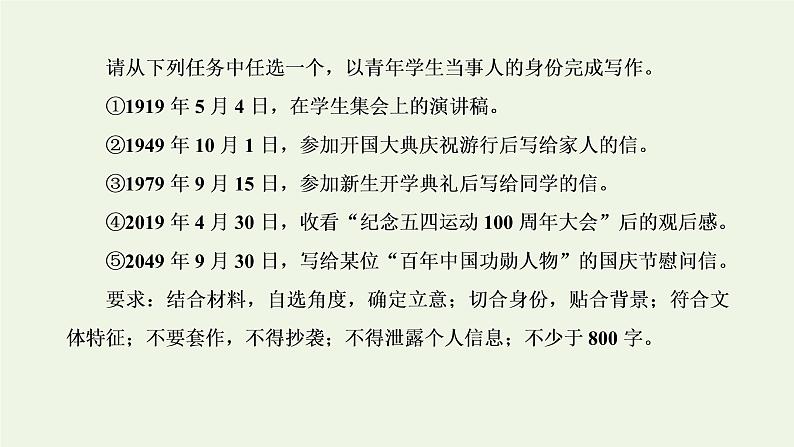 新人教版高考语文二轮复习第五板块第九周实用文之观读后感立意深刻高远课件第2页