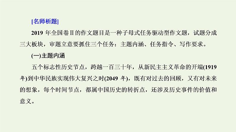 新人教版高考语文二轮复习第五板块第九周实用文之观读后感立意深刻高远课件第3页