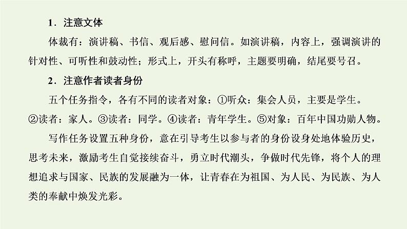 新人教版高考语文二轮复习第五板块第九周实用文之观读后感立意深刻高远课件第5页