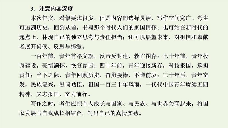 新人教版高考语文二轮复习第五板块第九周实用文之观读后感立意深刻高远课件第6页