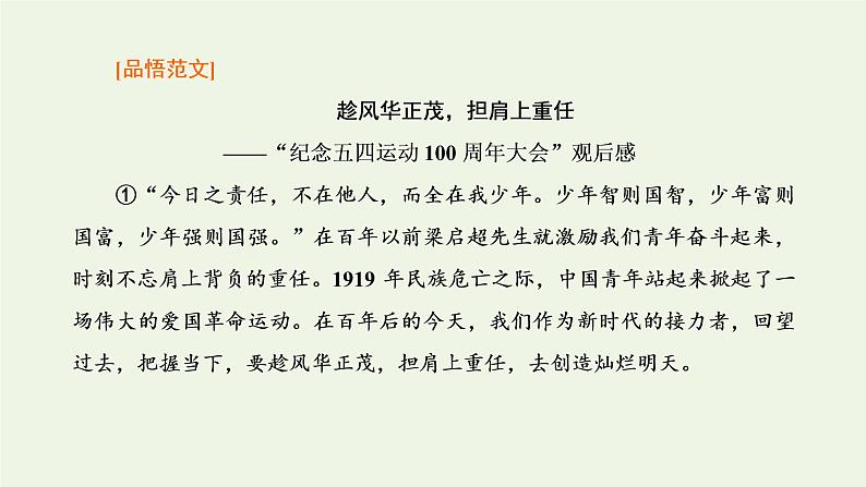 新人教版高考语文二轮复习第五板块第九周实用文之观读后感立意深刻高远课件第7页