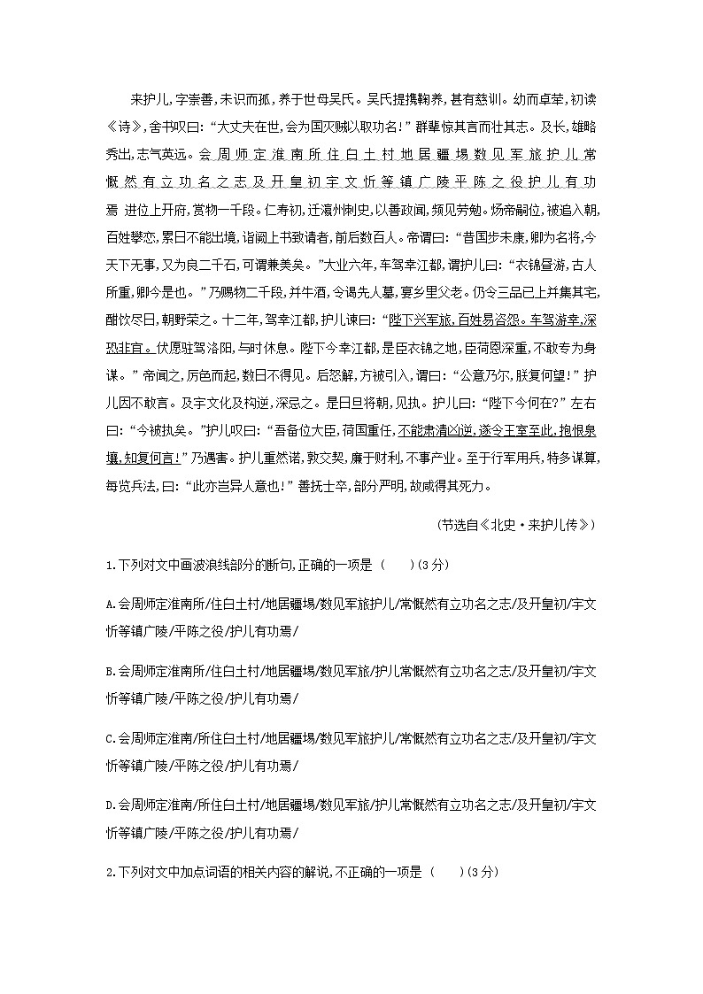 新人教版高考语文二轮复习专题4文言文阅读检测含解析第3页