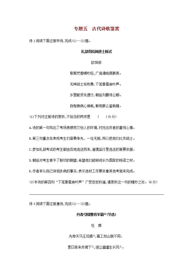 新人教版高考语文二轮复习专题5古代诗歌鉴赏检测含解析01