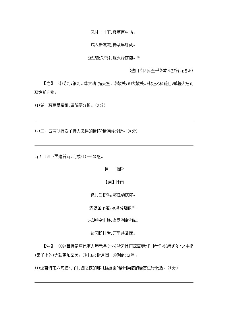 新人教版高考语文二轮复习专题5古代诗歌鉴赏检测含解析03