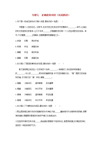 新人教版高考语文二轮复习专题7正确使用词语包括熟语检测含解析