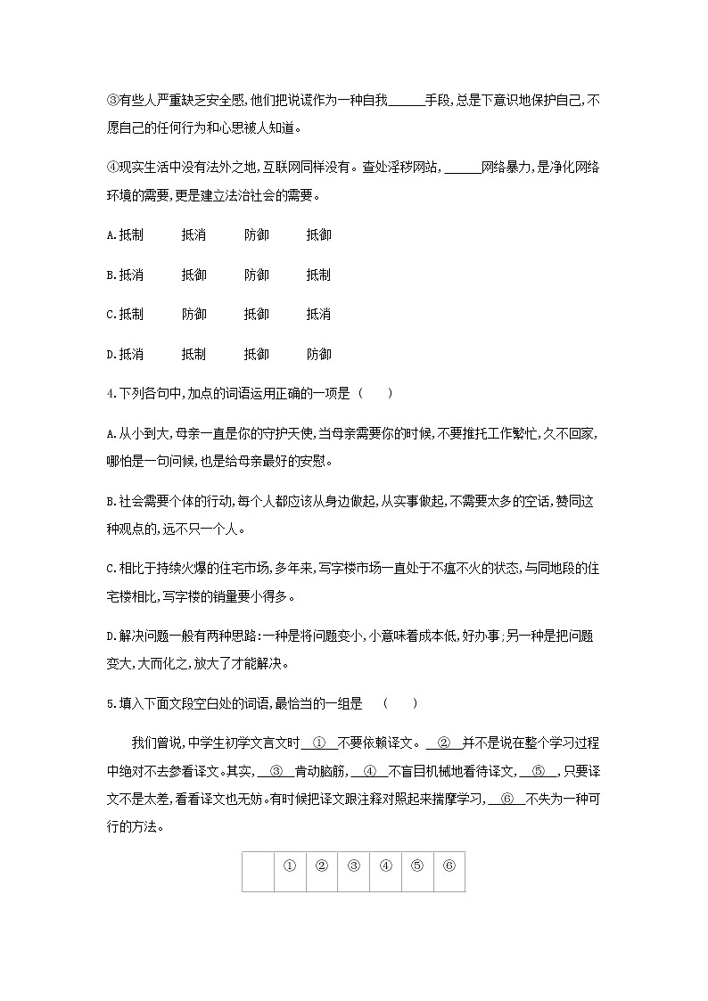 新人教版高考语文二轮复习专题7正确使用词语包括熟语检测含解析第2页