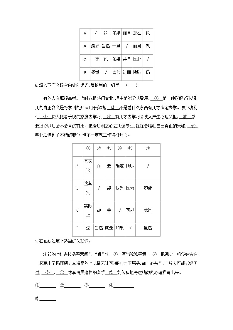 新人教版高考语文二轮复习专题7正确使用词语包括熟语检测含解析第3页