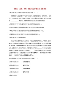 新人教版高考语文二轮复习专题9选用仿用变换句式扩展语句压缩语段检测含解析