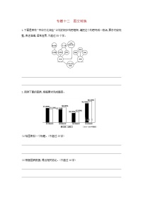 新人教版高考语文二轮复习专题12图文转换检测含解析