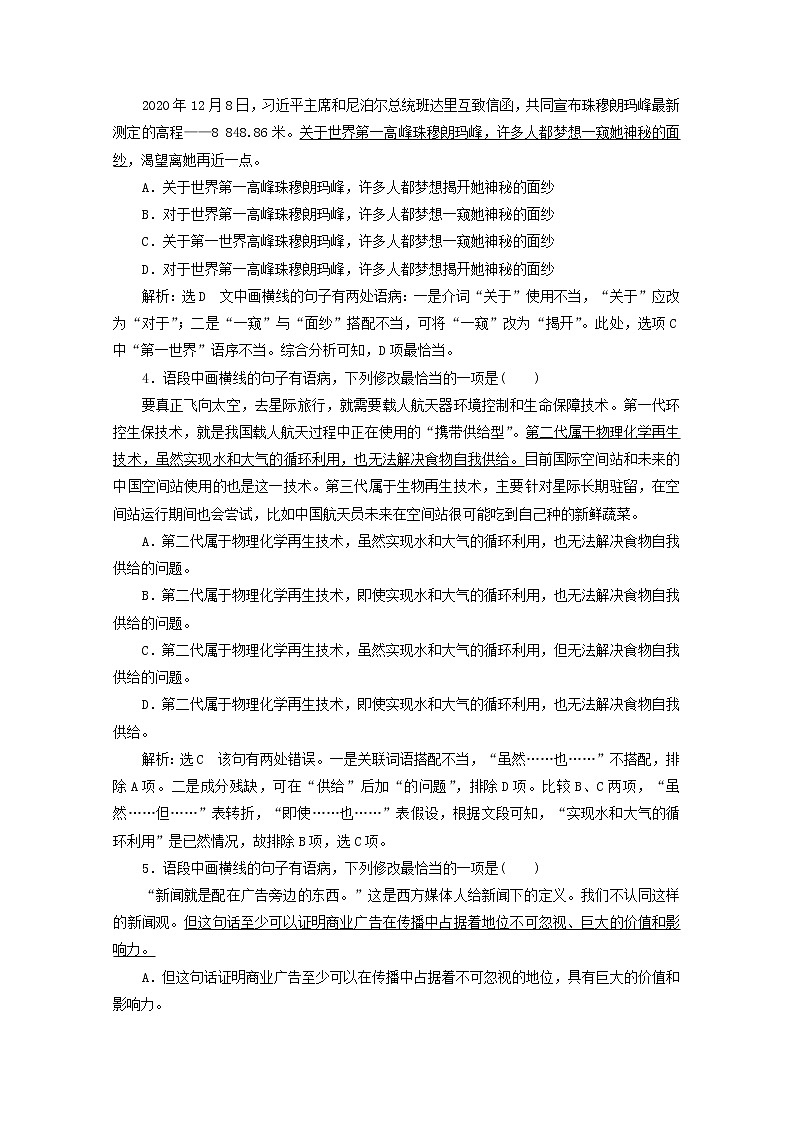 新人教版高考语文二轮复习“辨析并修改病句”针对训练含解析02