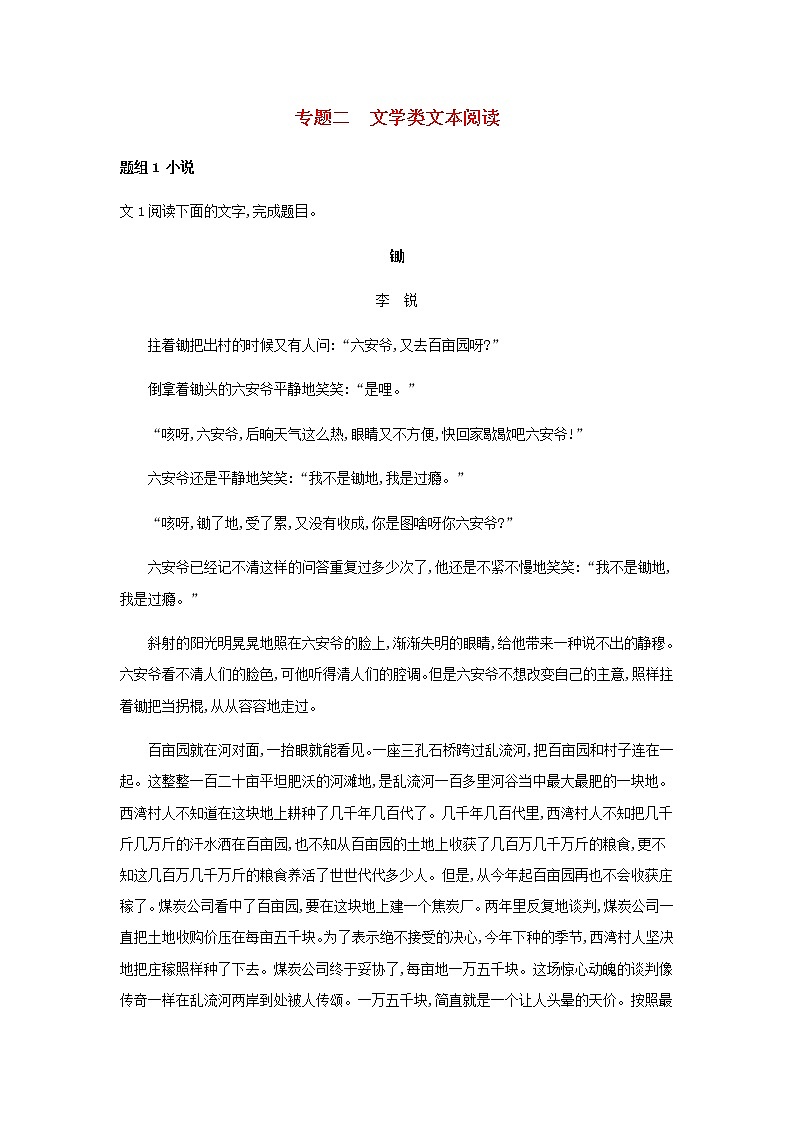 新人教版高考语文二轮复习专题2文学类文本阅读检测含解析第1页