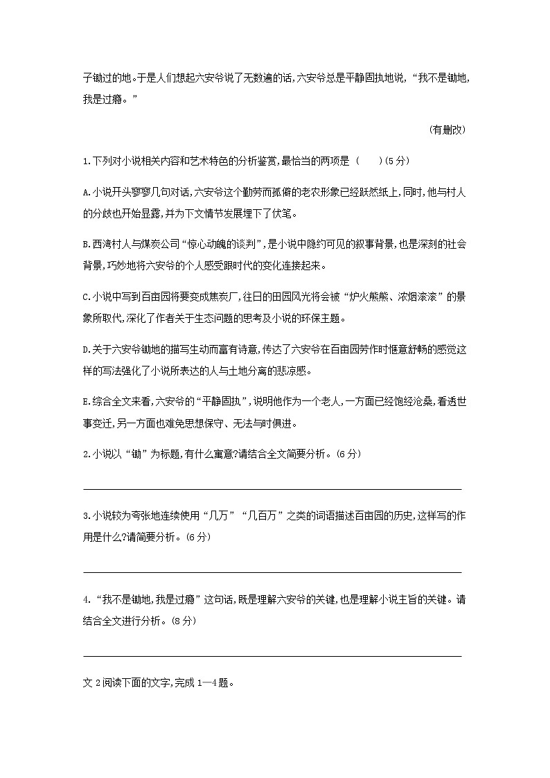 新人教版高考语文二轮复习专题2文学类文本阅读检测含解析第3页