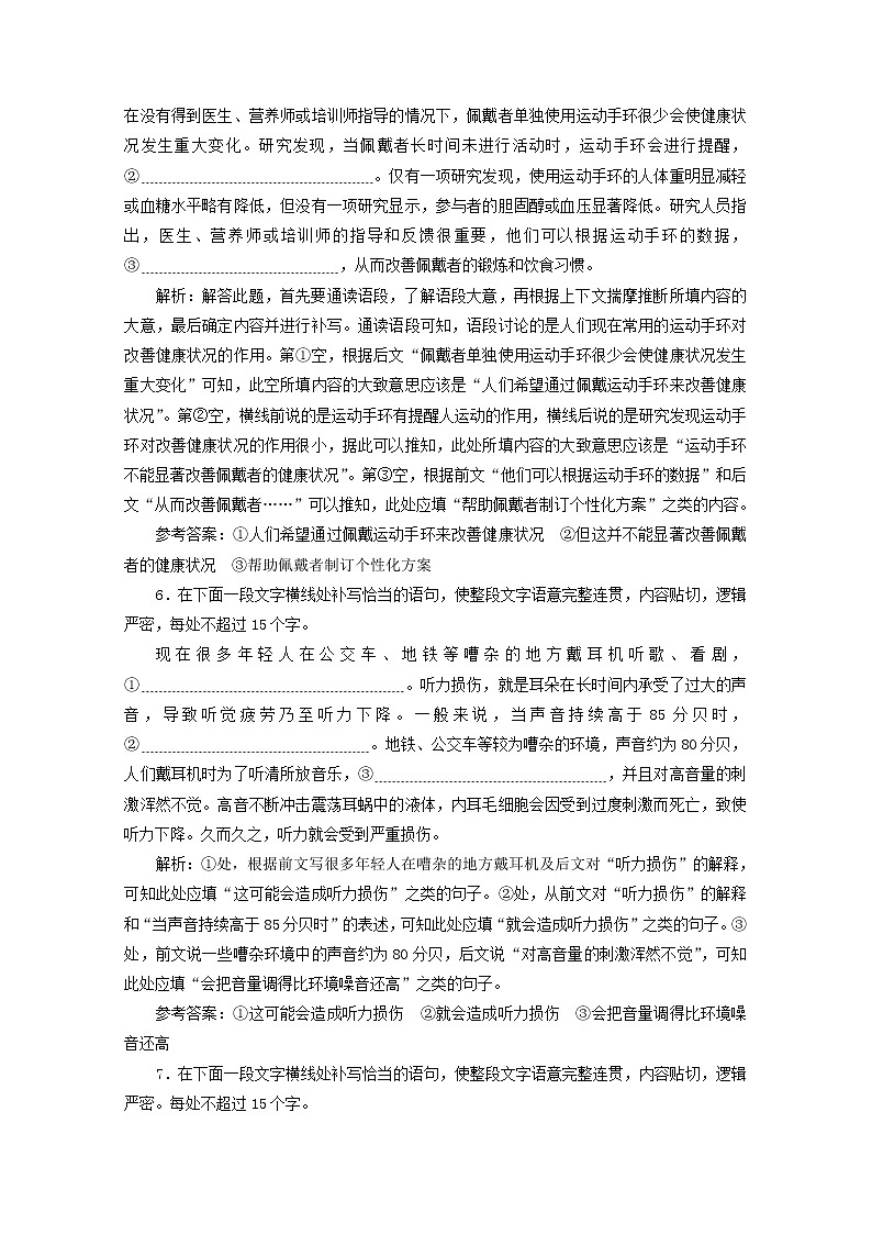 新人教版高考语文二轮复习“补写句子”针对训练含解析第3页