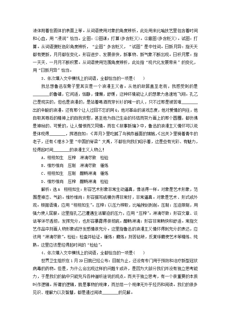 新人教版高考语文二轮复习“词语”针对训练含解析第2页