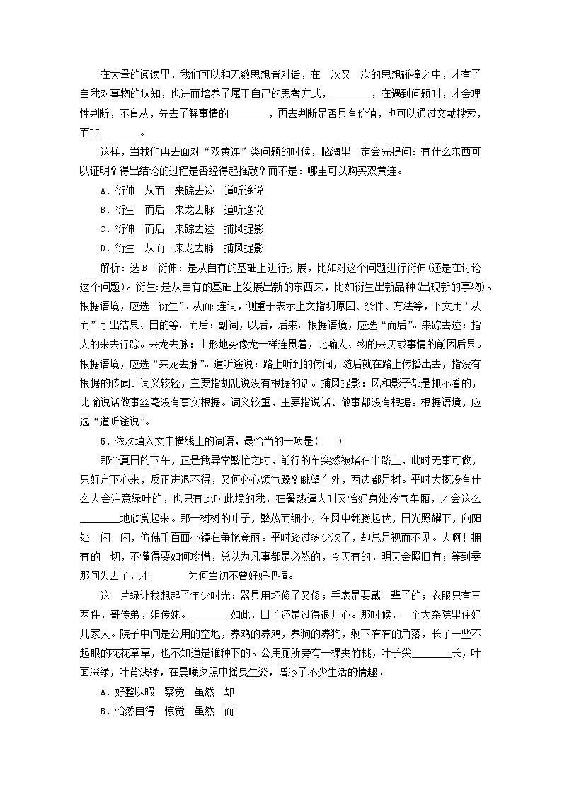 新人教版高考语文二轮复习“词语”针对训练含解析第3页