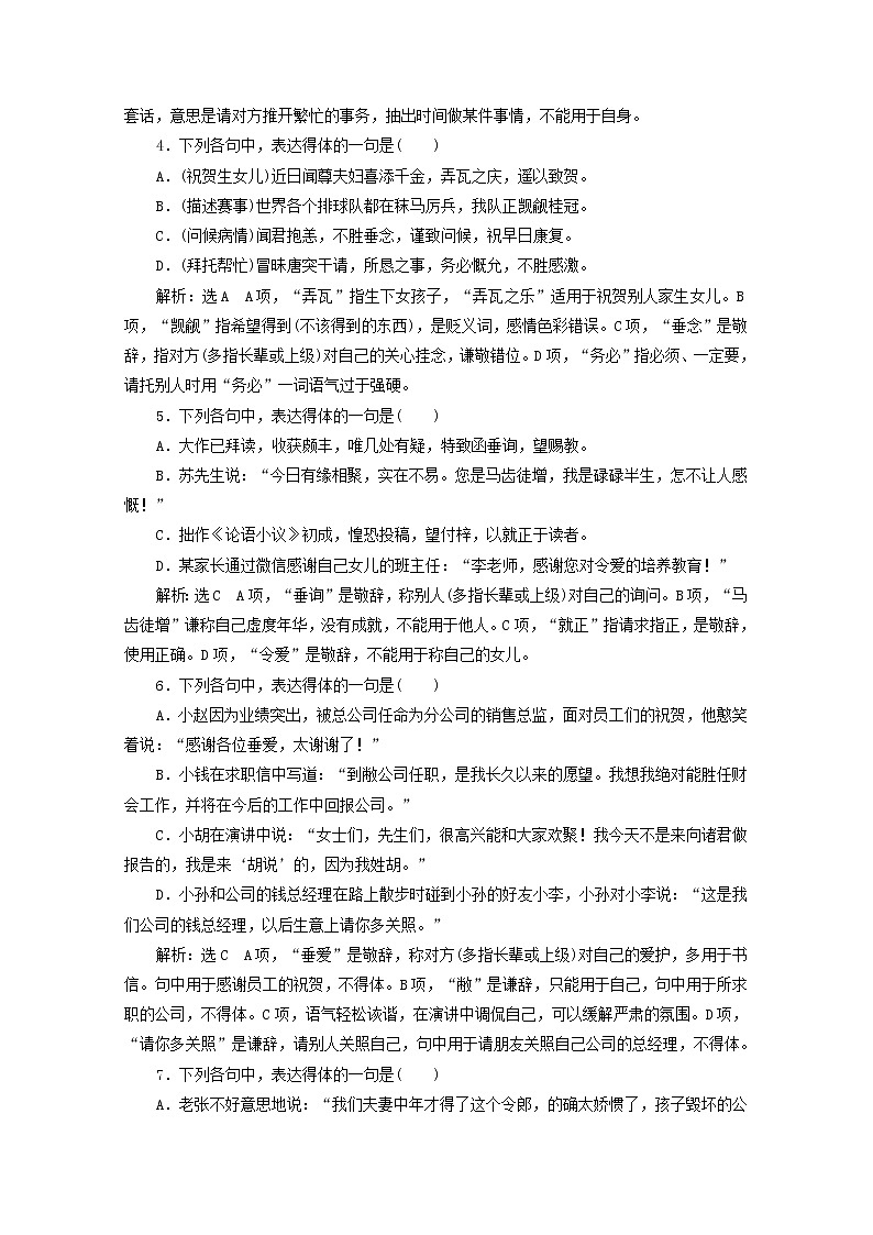 新人教版高考语文二轮复习“得体”针对训练含解析第2页
